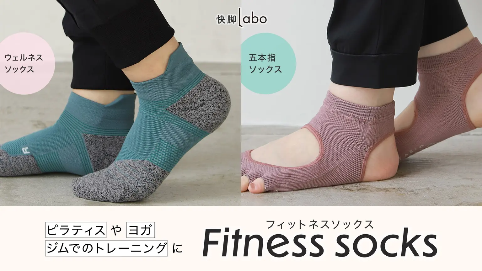ピラティスやヨガ、ジムでのトレーニングに！フィットネスソックス