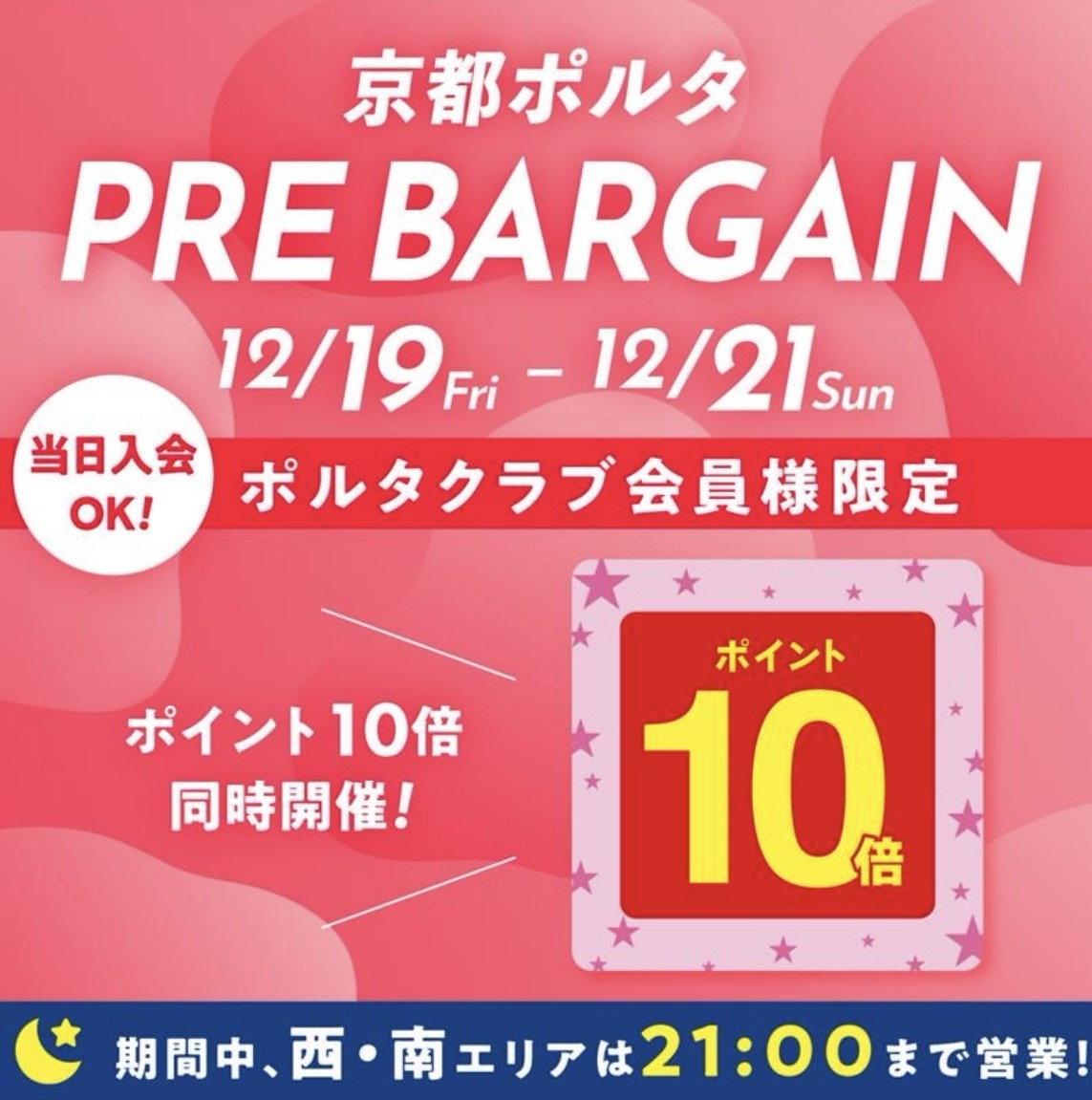 【最大50%OFF】プレバーゲン&ポイント10倍キャンペーン✨️