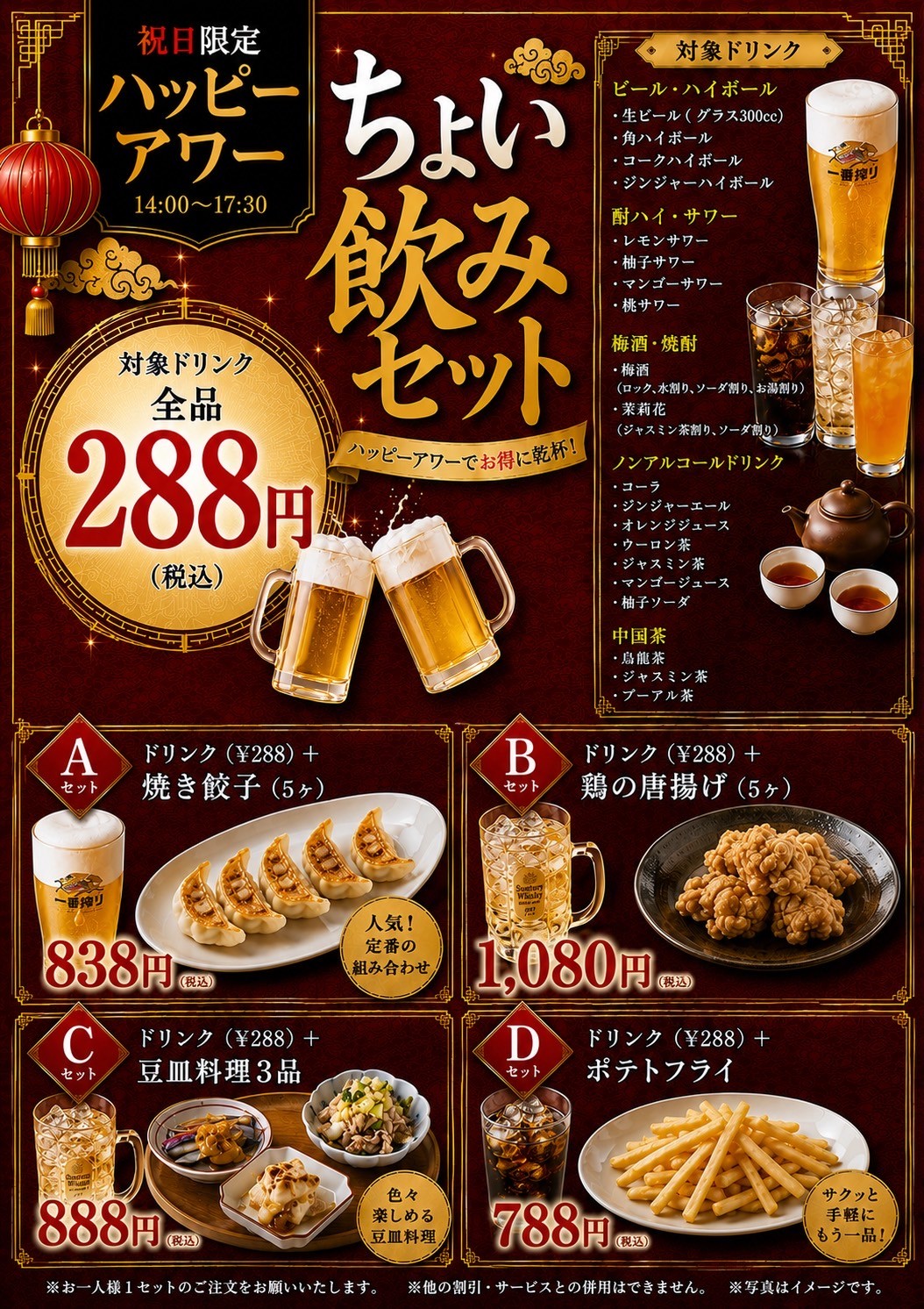 【京都駅ハッピーアワー】平日限定!ドリンク188円(税込)