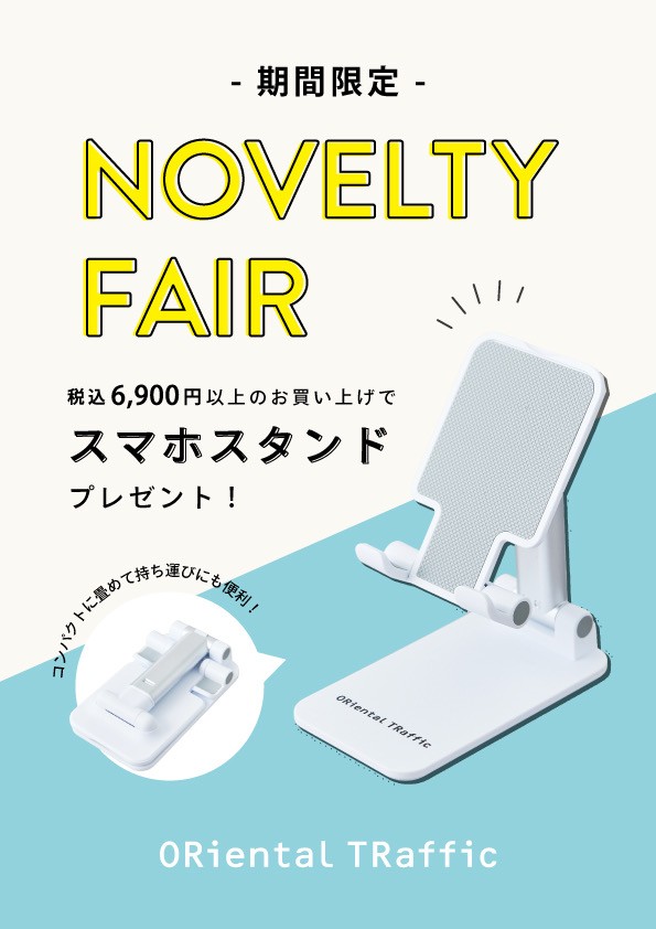 ☆★ノベルティフェア★☆