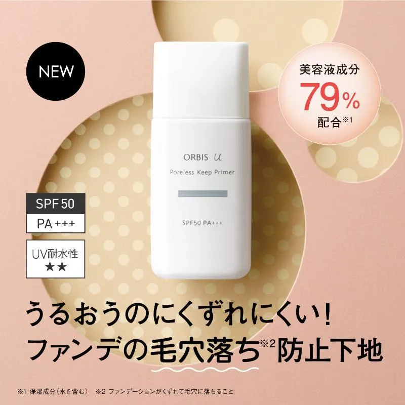 毛穴落ち*2防止下地