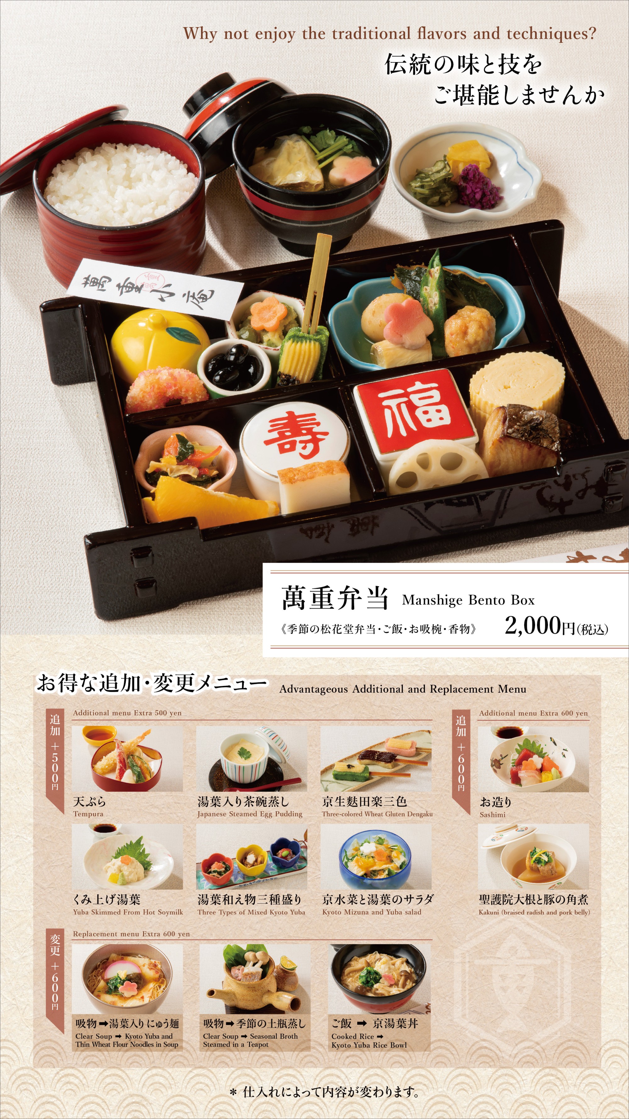 メニュー変更のお知らせ