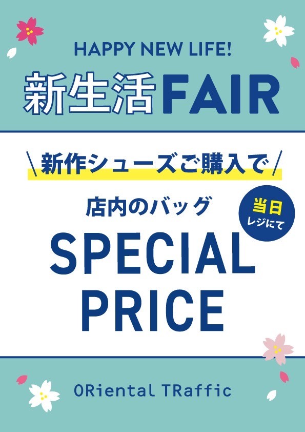 🌸新生活フェア🌸