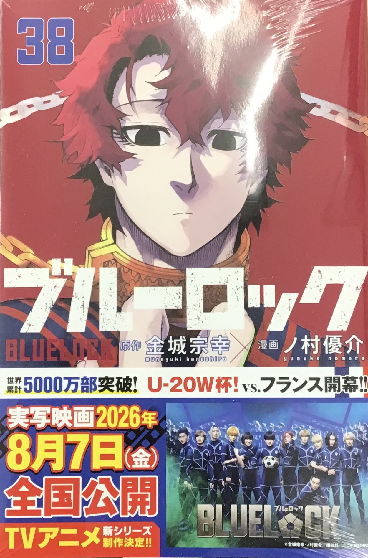 金城宗幸・ノ村優介さん『ブルーロック』38巻絶賛発売中です⚽️