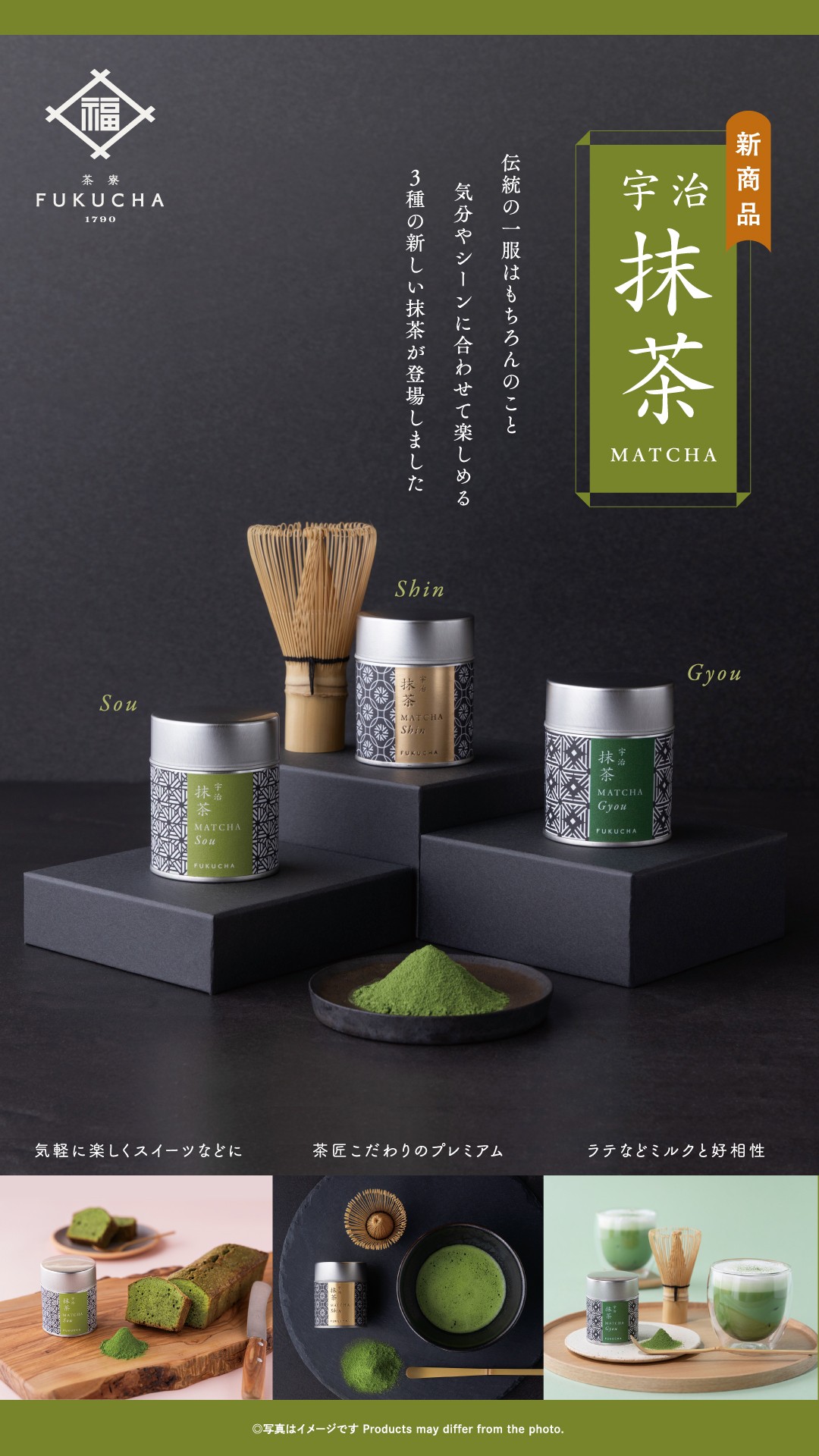 抹茶フェアー　オリジナル抹茶3種