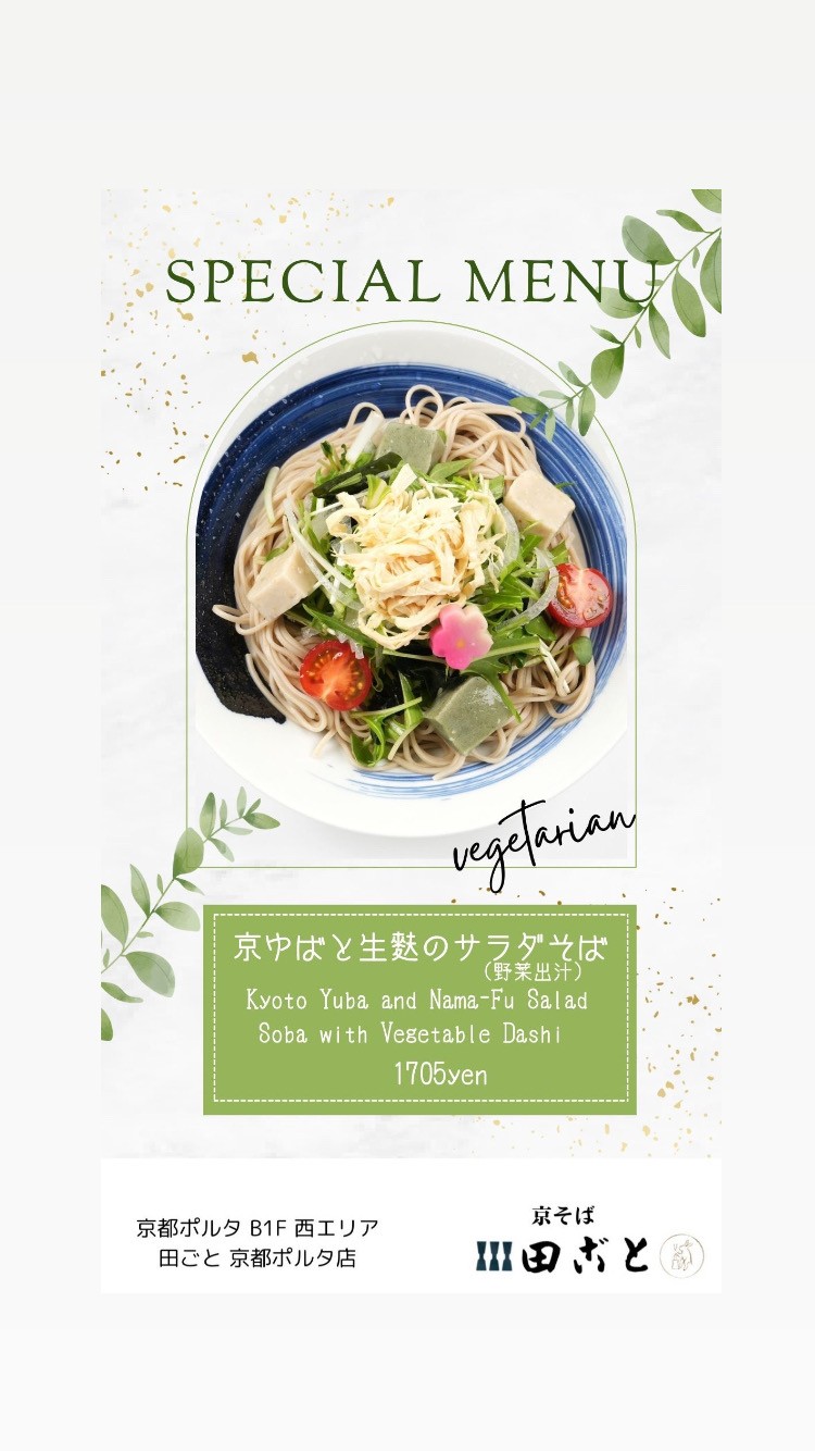 野菜出汁のベジタリアン蕎麦🌿