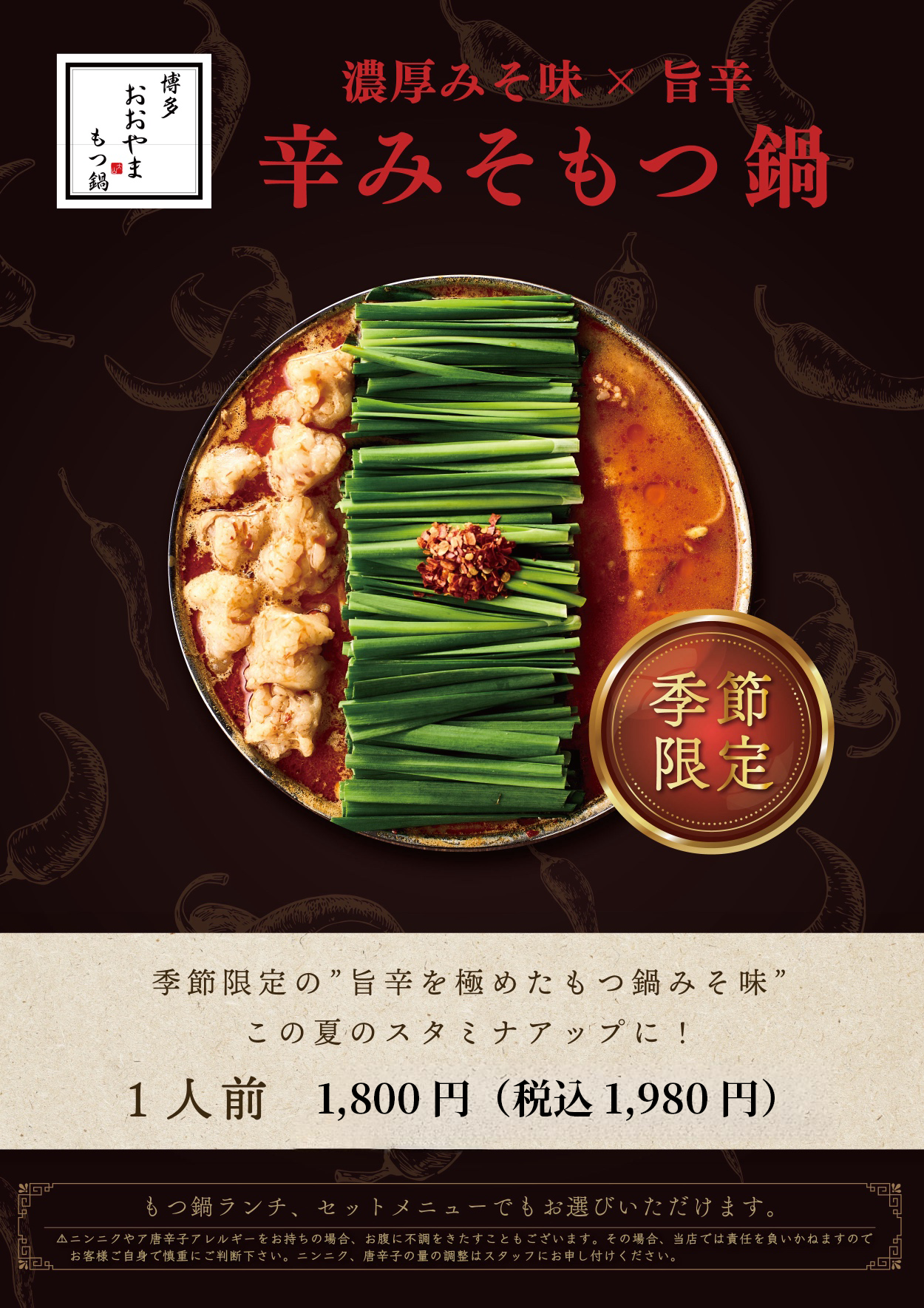 季節限定の辛みそ鍋🍲