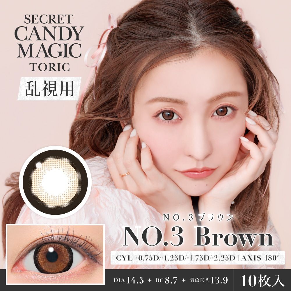 ｟お取り寄せ限定📦｠乱視取り扱いシークレットキャンマジのご紹介💘