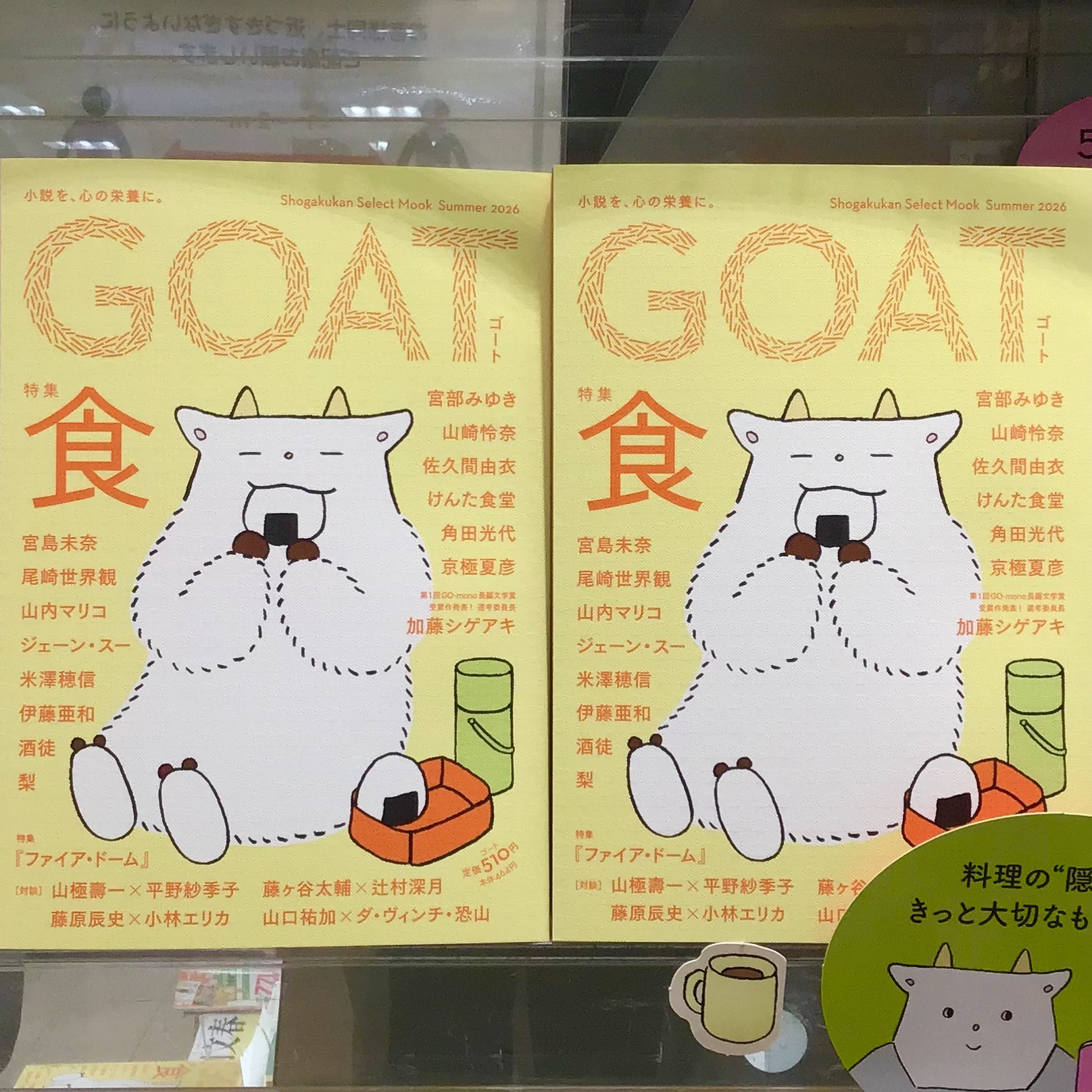 文芸誌『GOAT』の新刊テーマは、今回は「食」!🍙