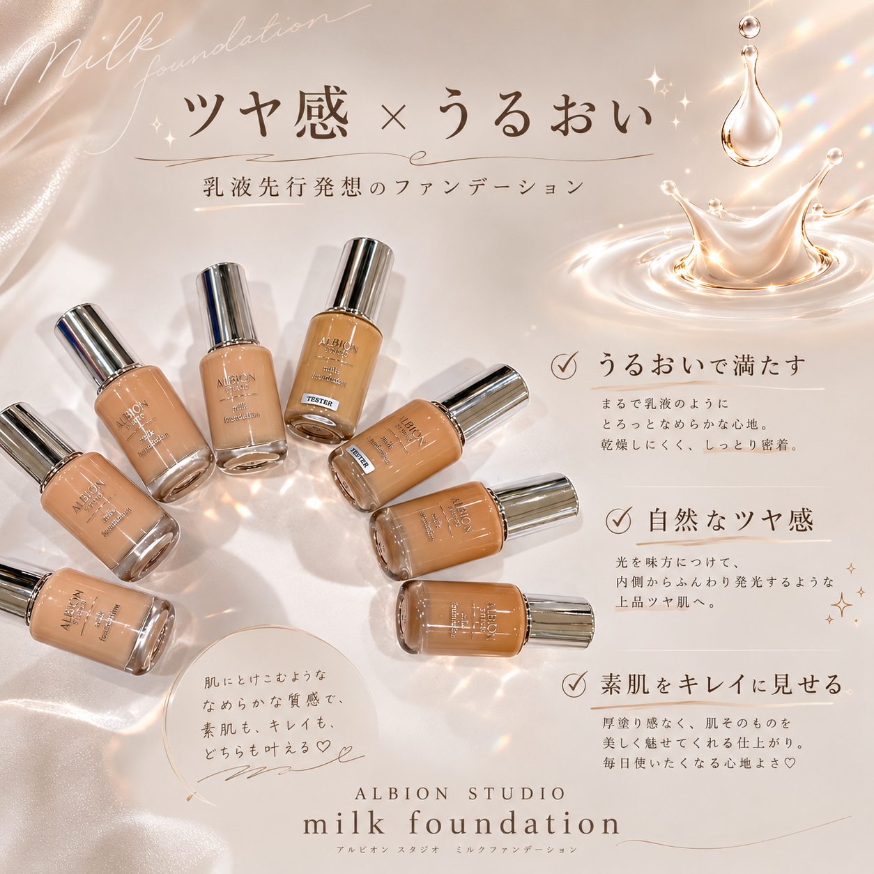 今大人気のミルクファンデーションのご紹介