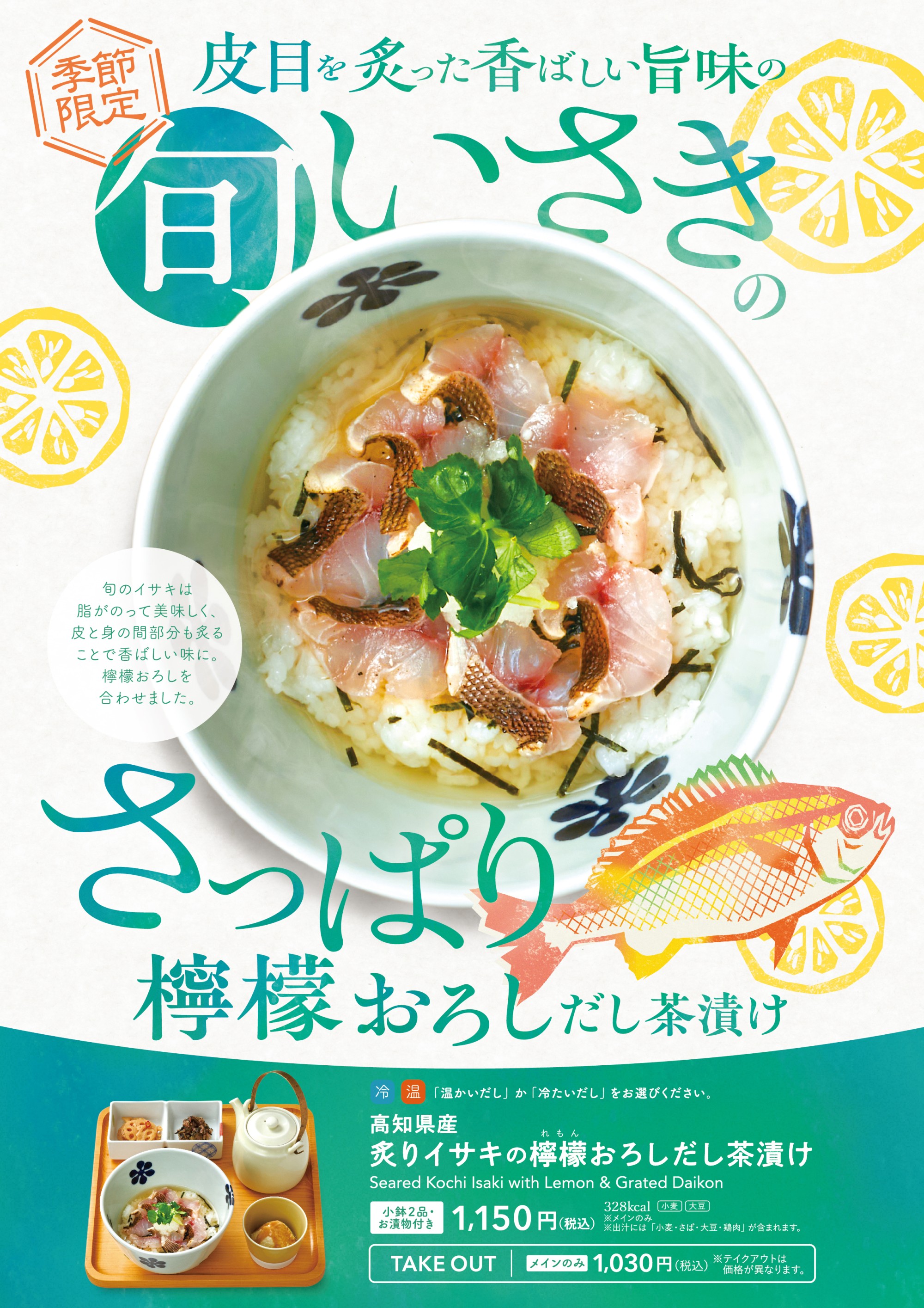 季節メニューのご紹介
