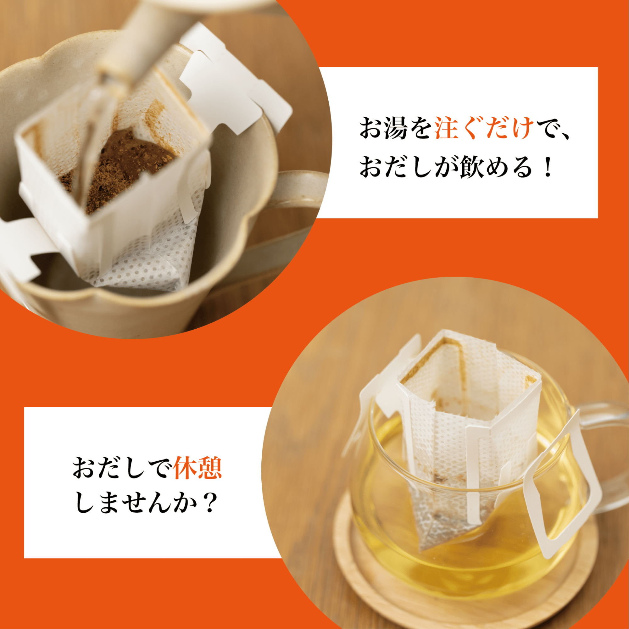 【離宮の飲むおだし】お湯を注ぐだけ!