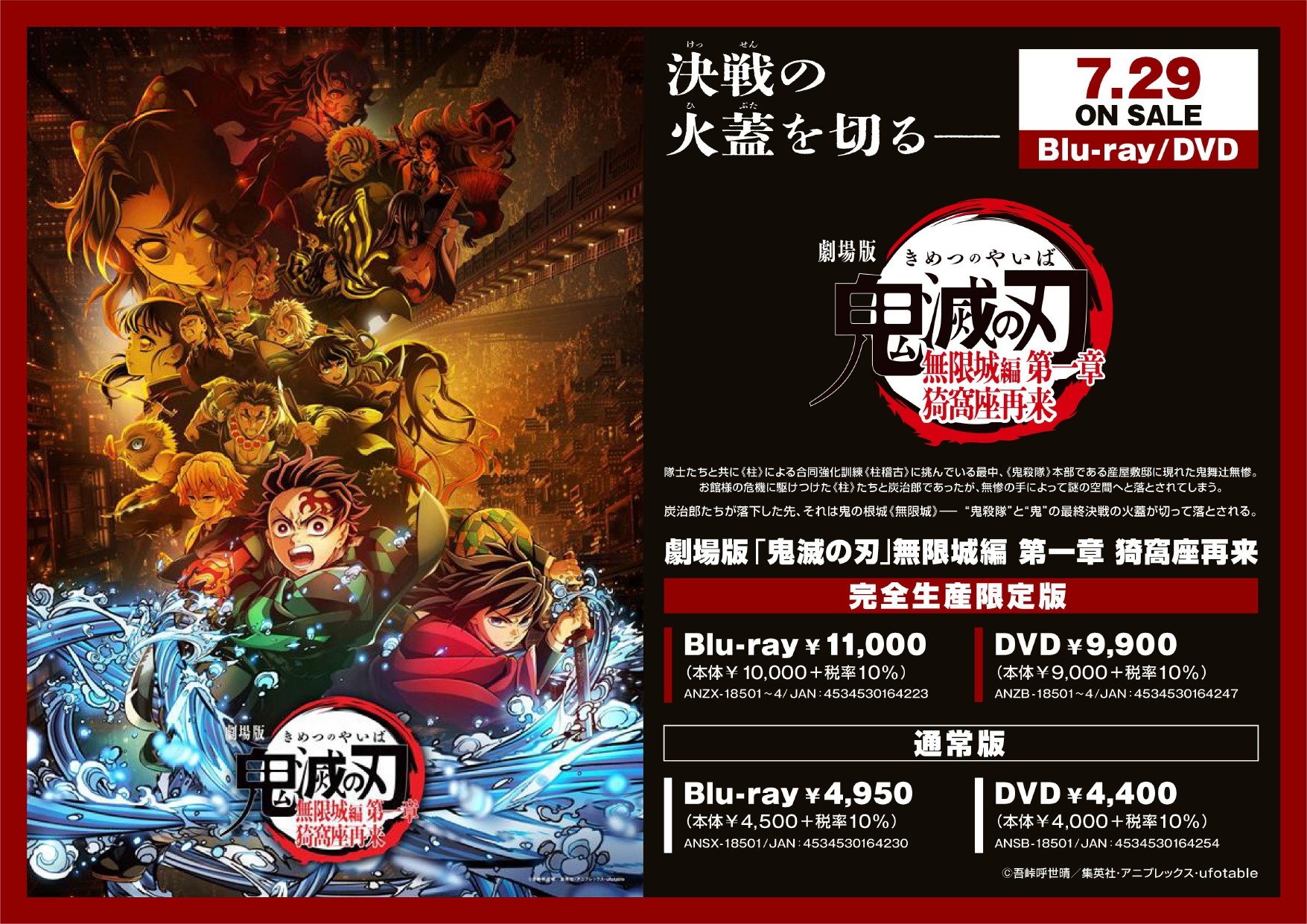 鬼滅の刃無限城編DVD&Blu-rayh発売決定！