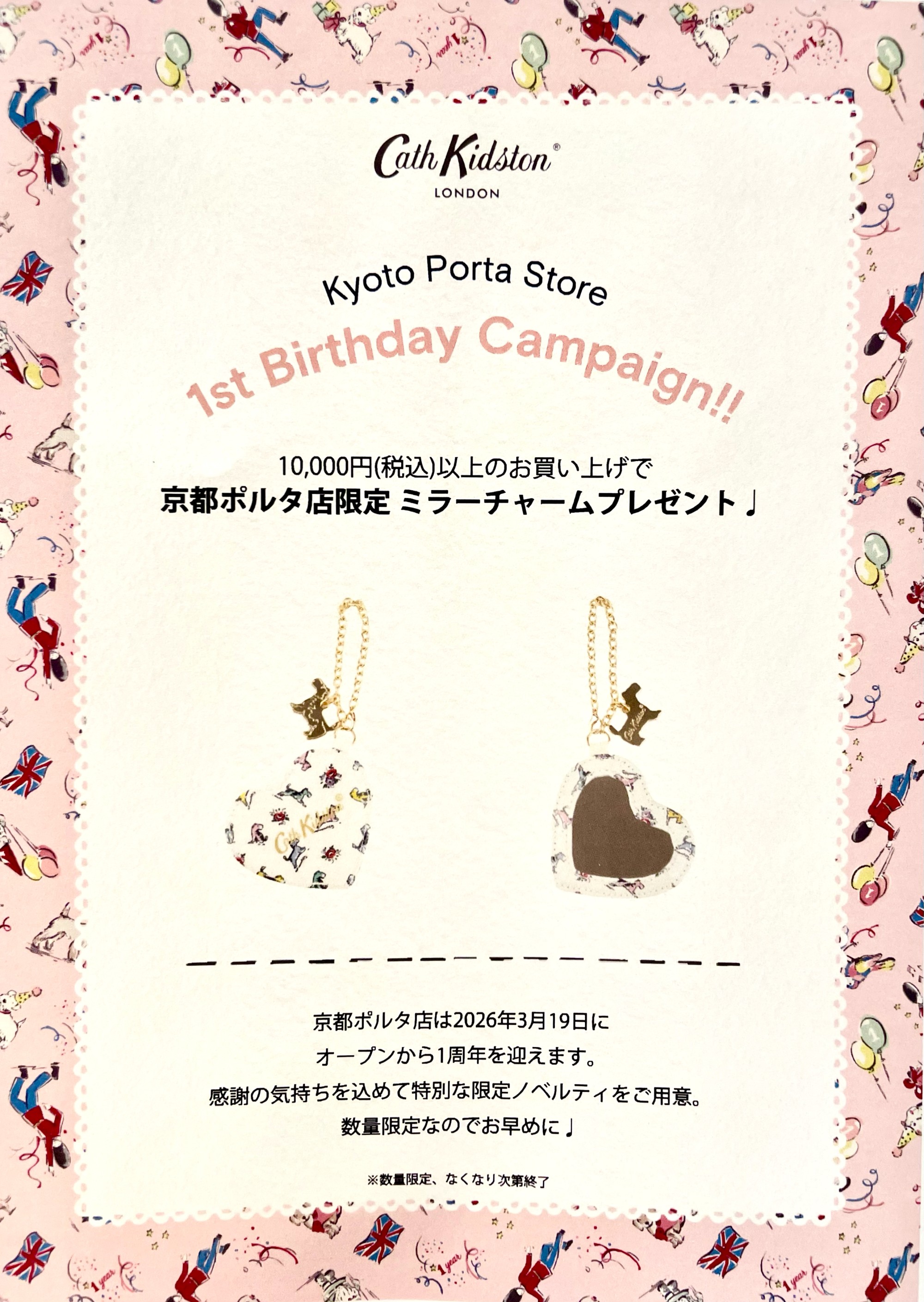 【京都店限定】ノベルティキャンペーン🐕