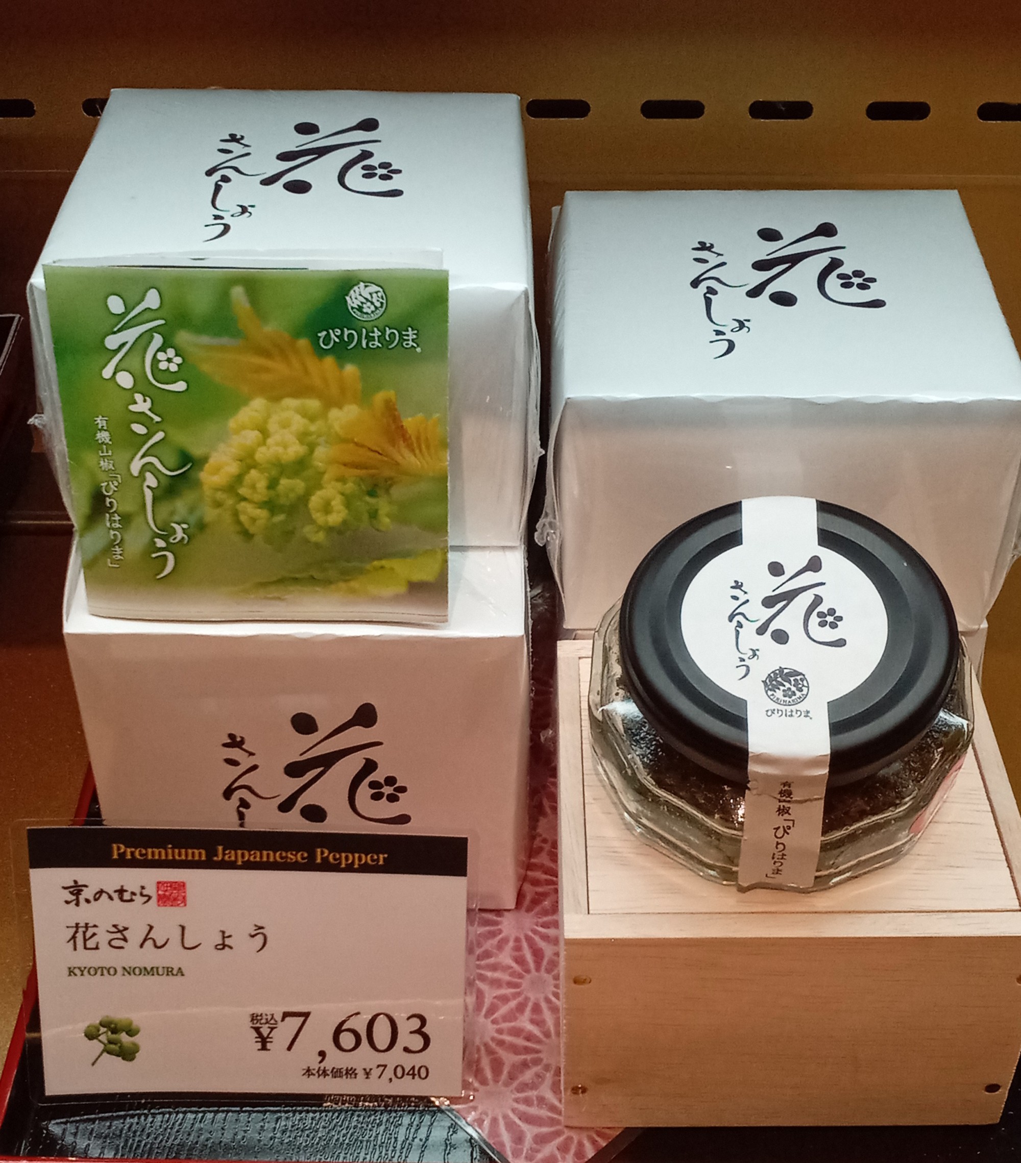 唯一無二の逸品！！「花さんしょう」