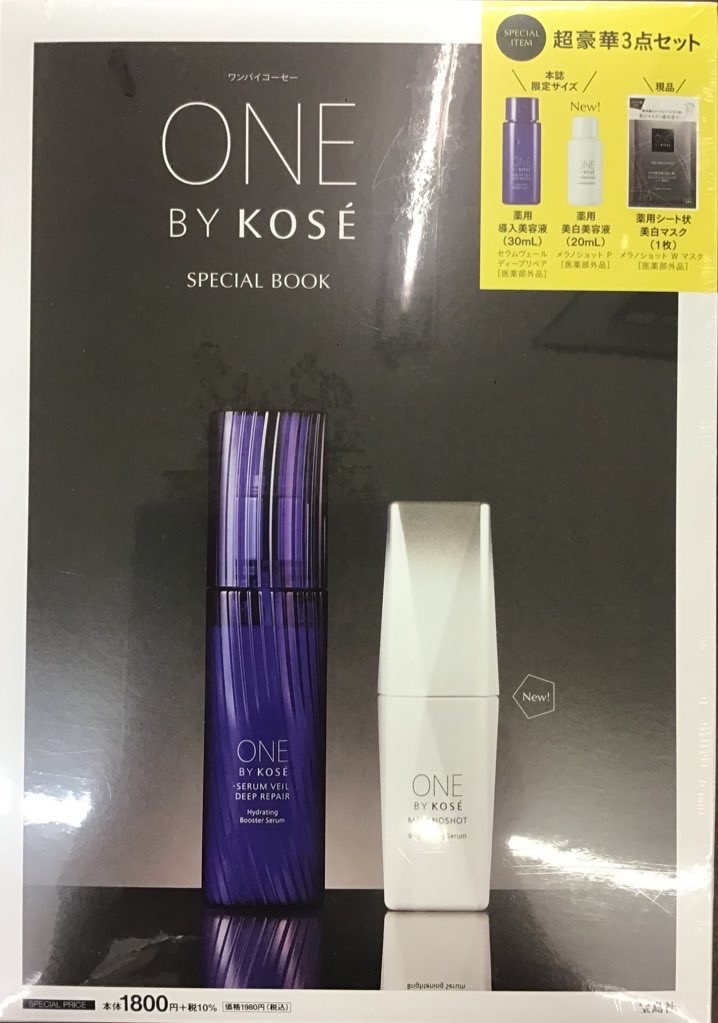 ON BY KOSE 美容液セット