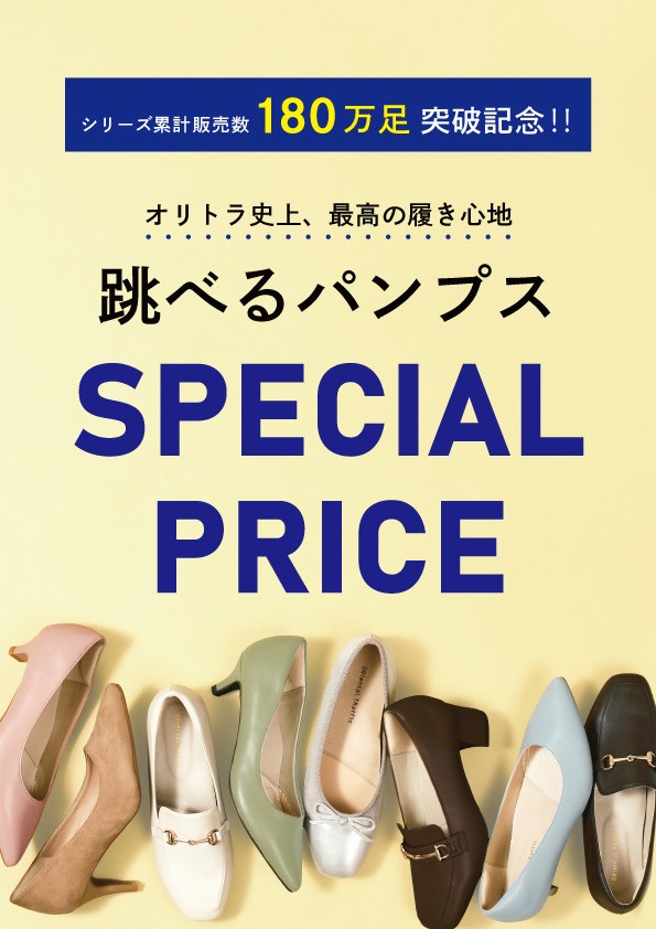 【期間限定】跳べるパンプス SPECIALPRICE✨