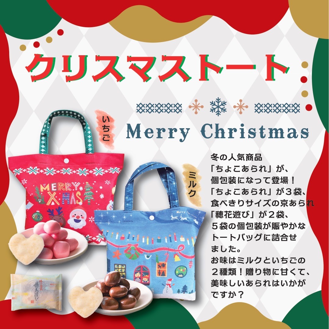 クリスマス限定の可愛いトートバッグ🎅💕