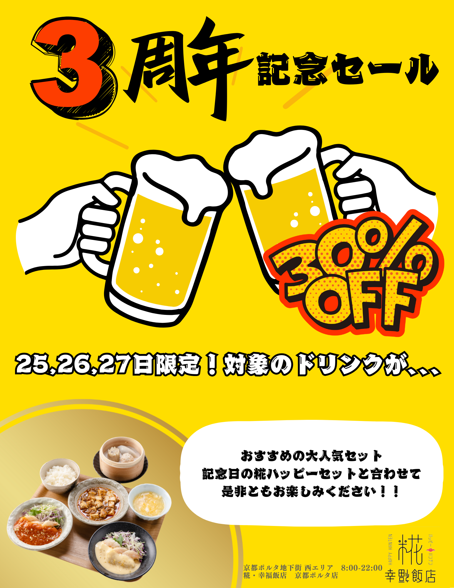 本日より、３周年セール開始！！！