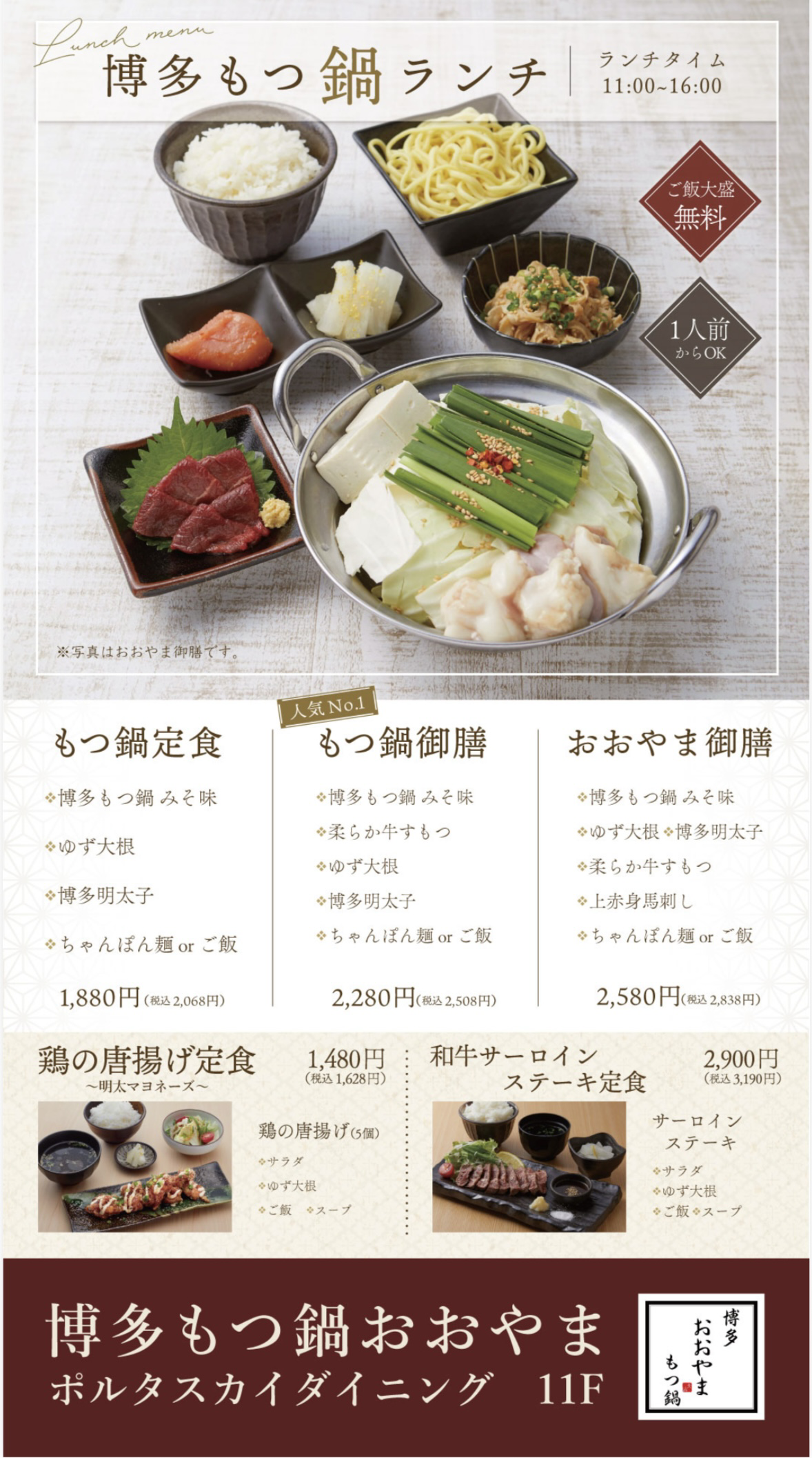 京都で博多もつ鍋ランチいかがですか？🍲