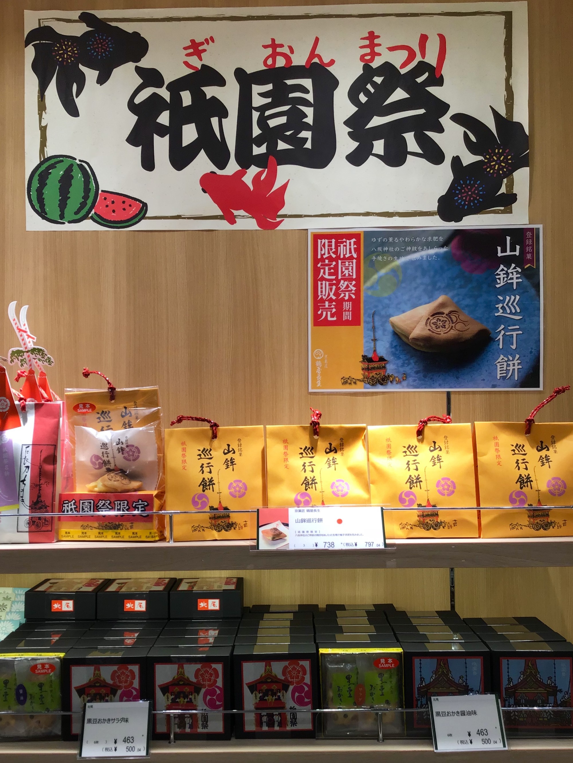 祇園祭商品