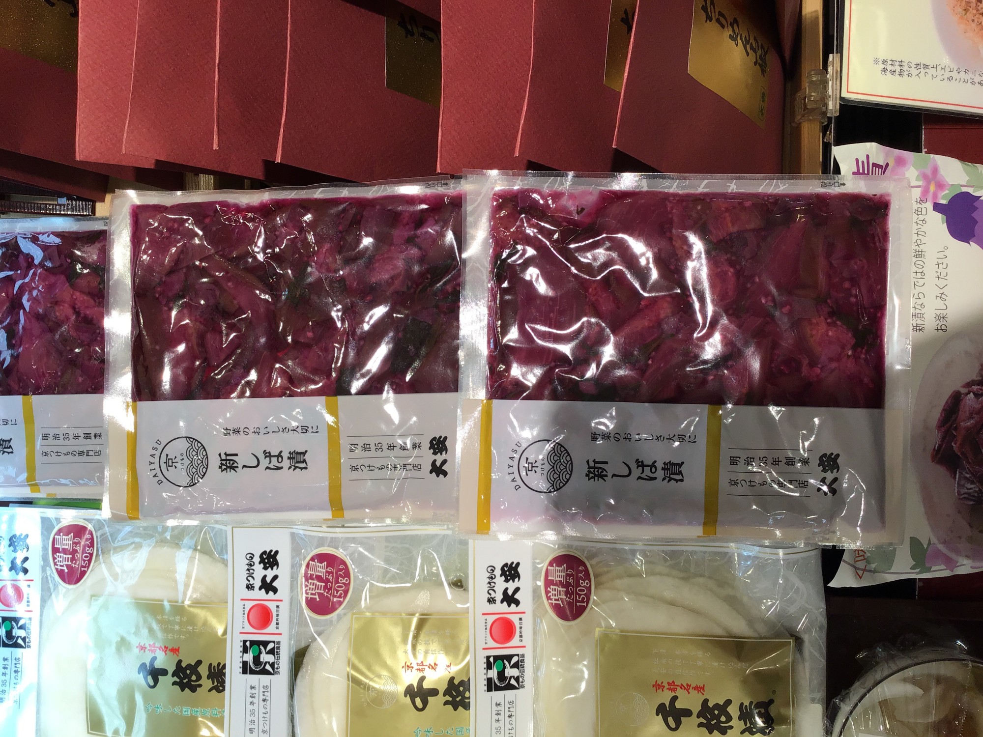 新しば漬