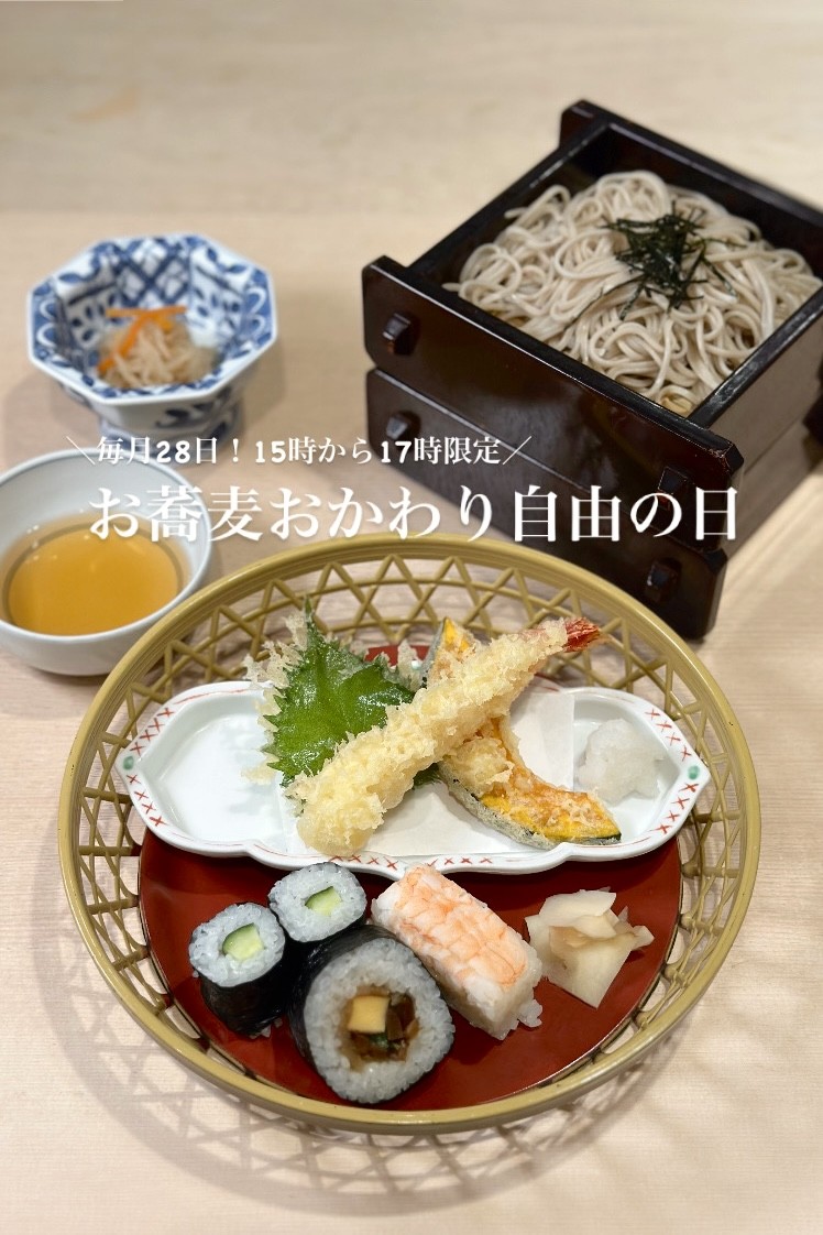 28日15時から17時限定🕐お蕎麦おかわり自由の日