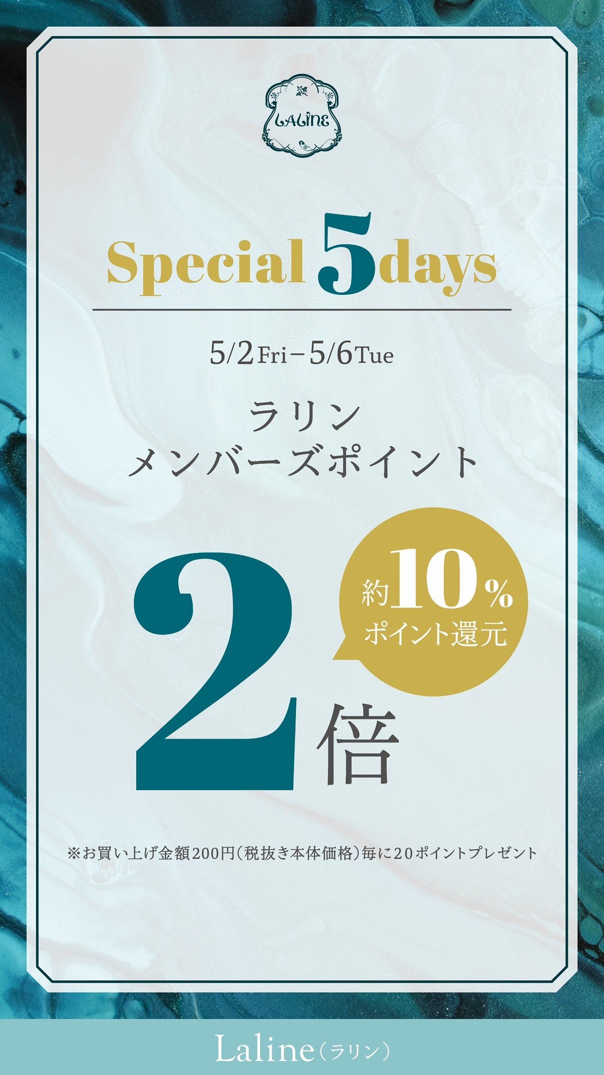 メンバーズポイント2倍