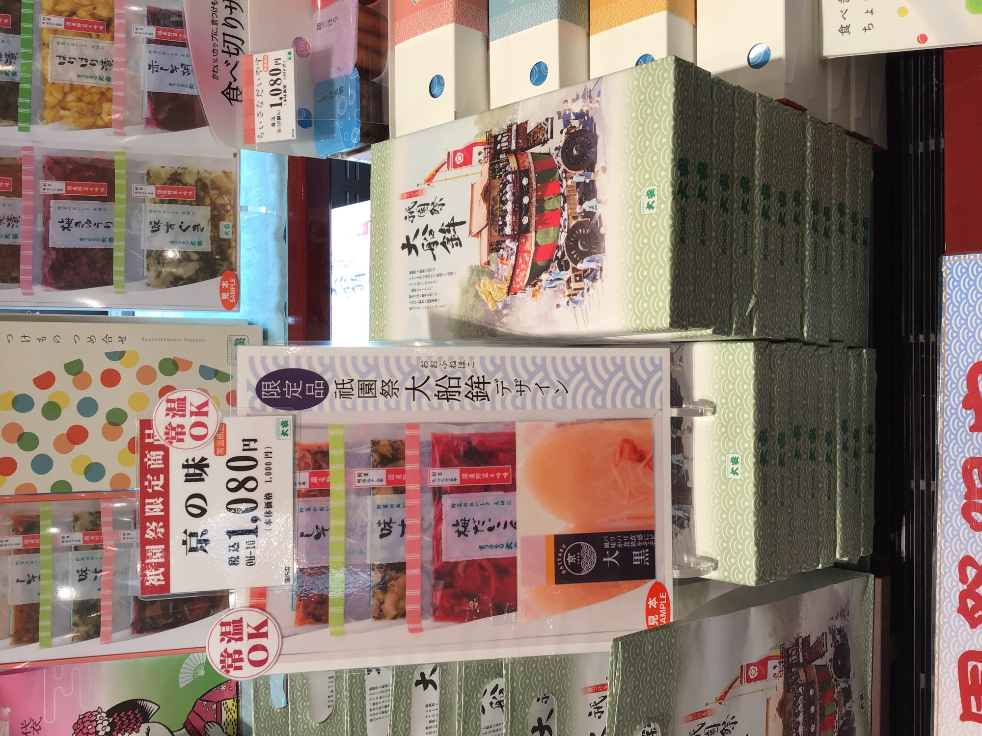 祇園祭り限定