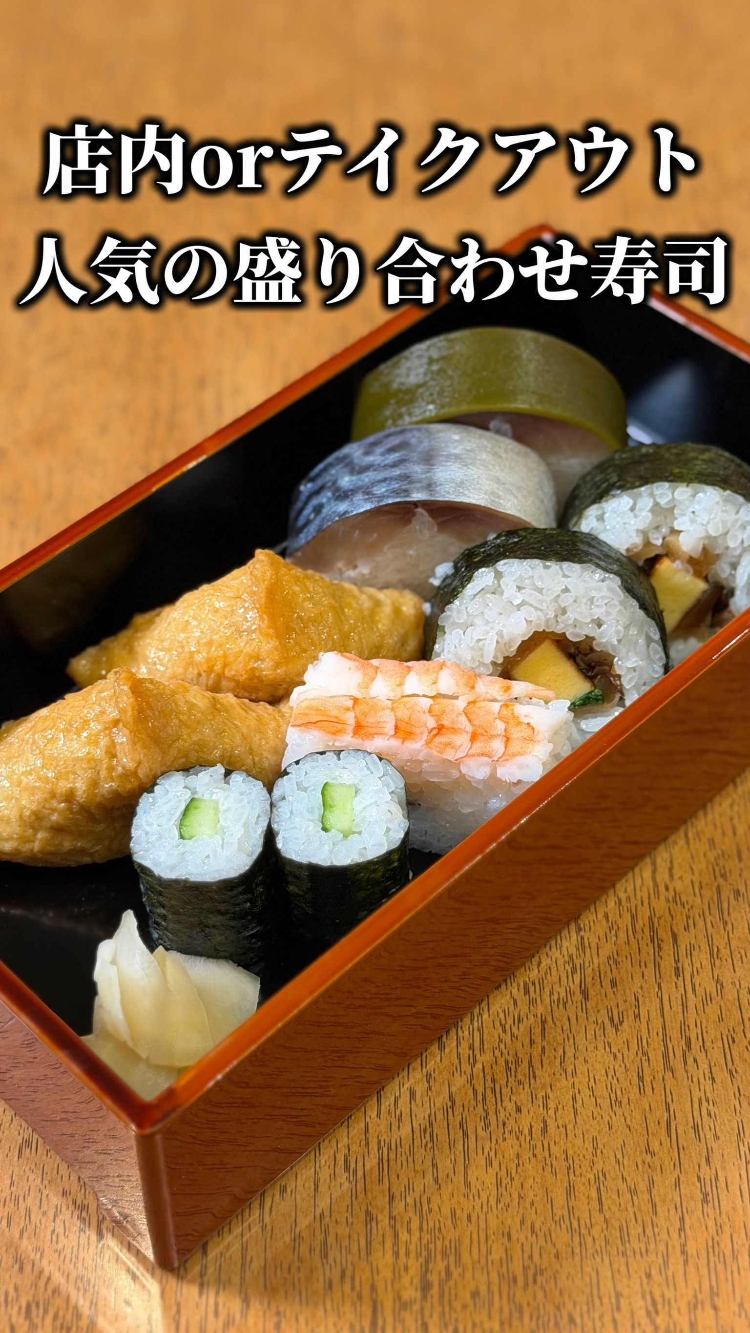 盛り合わせ寿司