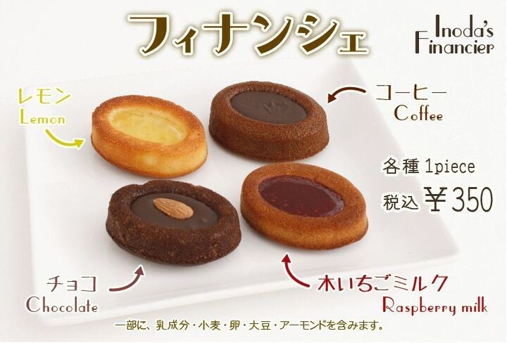 フィナンシェ各種￥350（テイクアウトのみ）