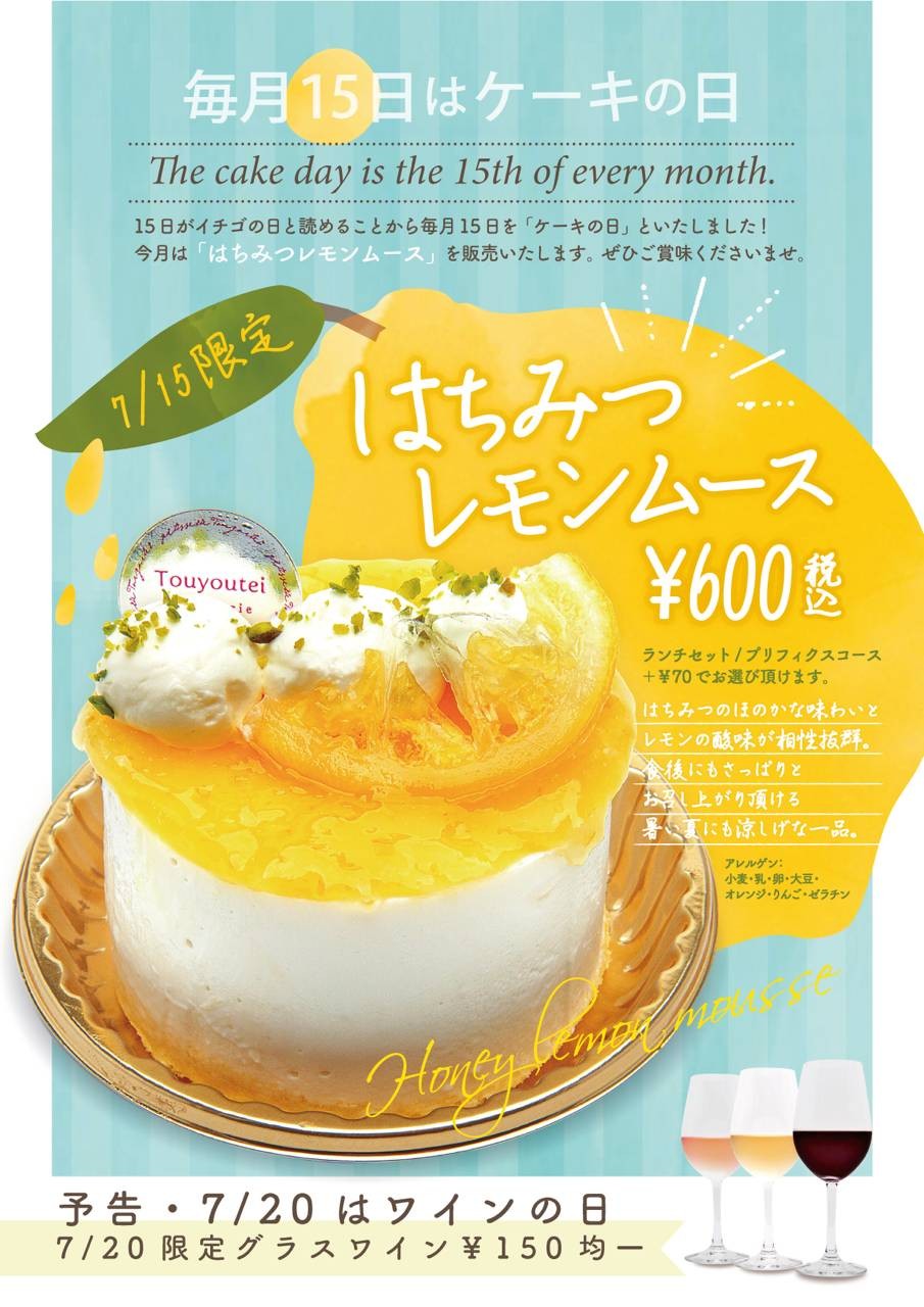毎月10日・15日・20日にその日だけの限定メニューをご提供致します。