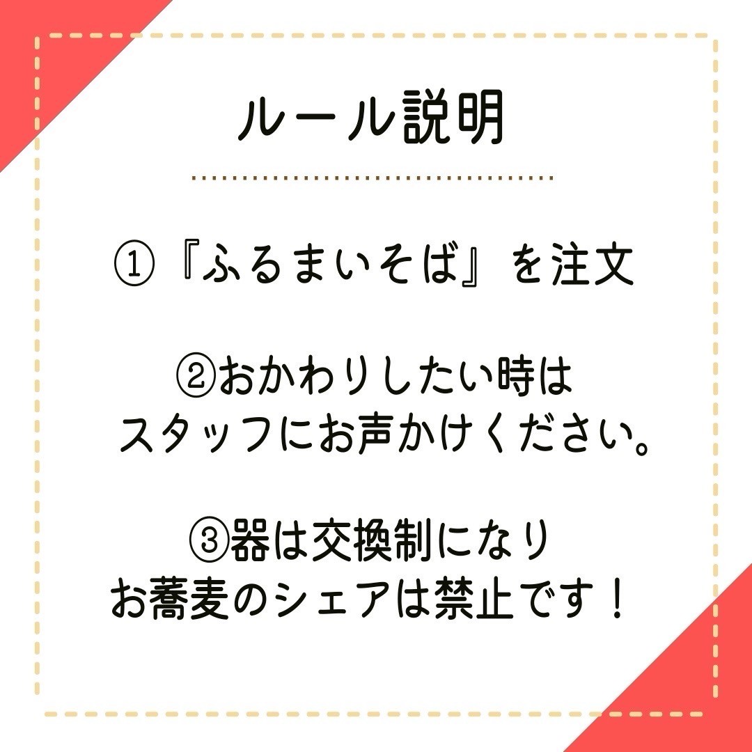 蕎麦食べ放題🔥ふるまいチャレンジ
