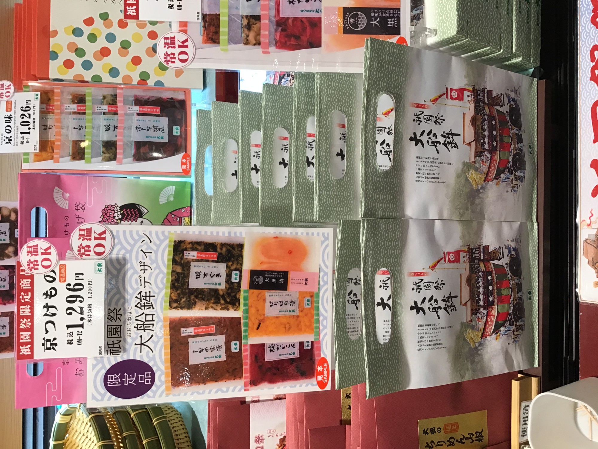 祇園祭り限定