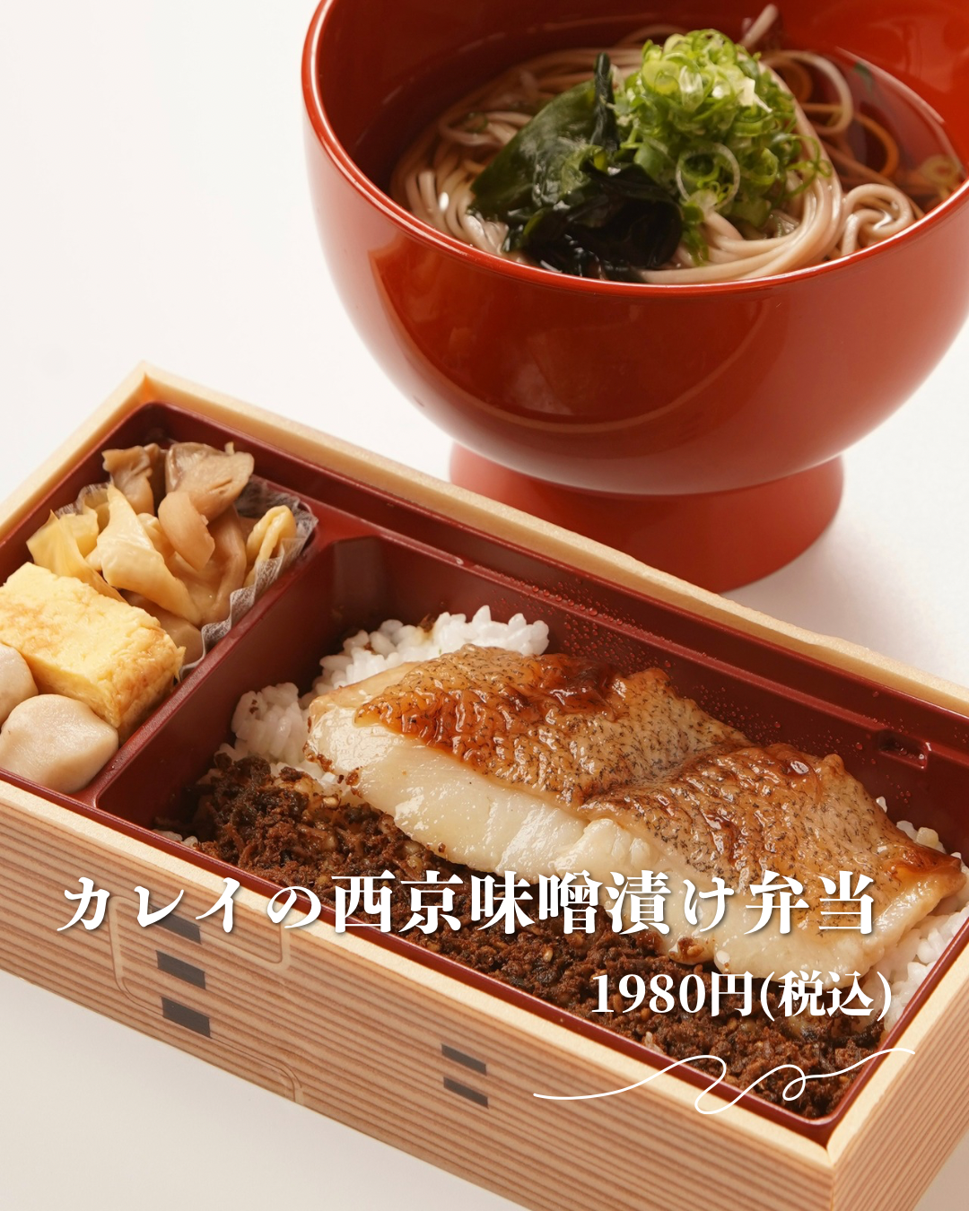 🍱✨【店内・テイクアウト両方OK】カレイの西京味噌漬け弁当🐟