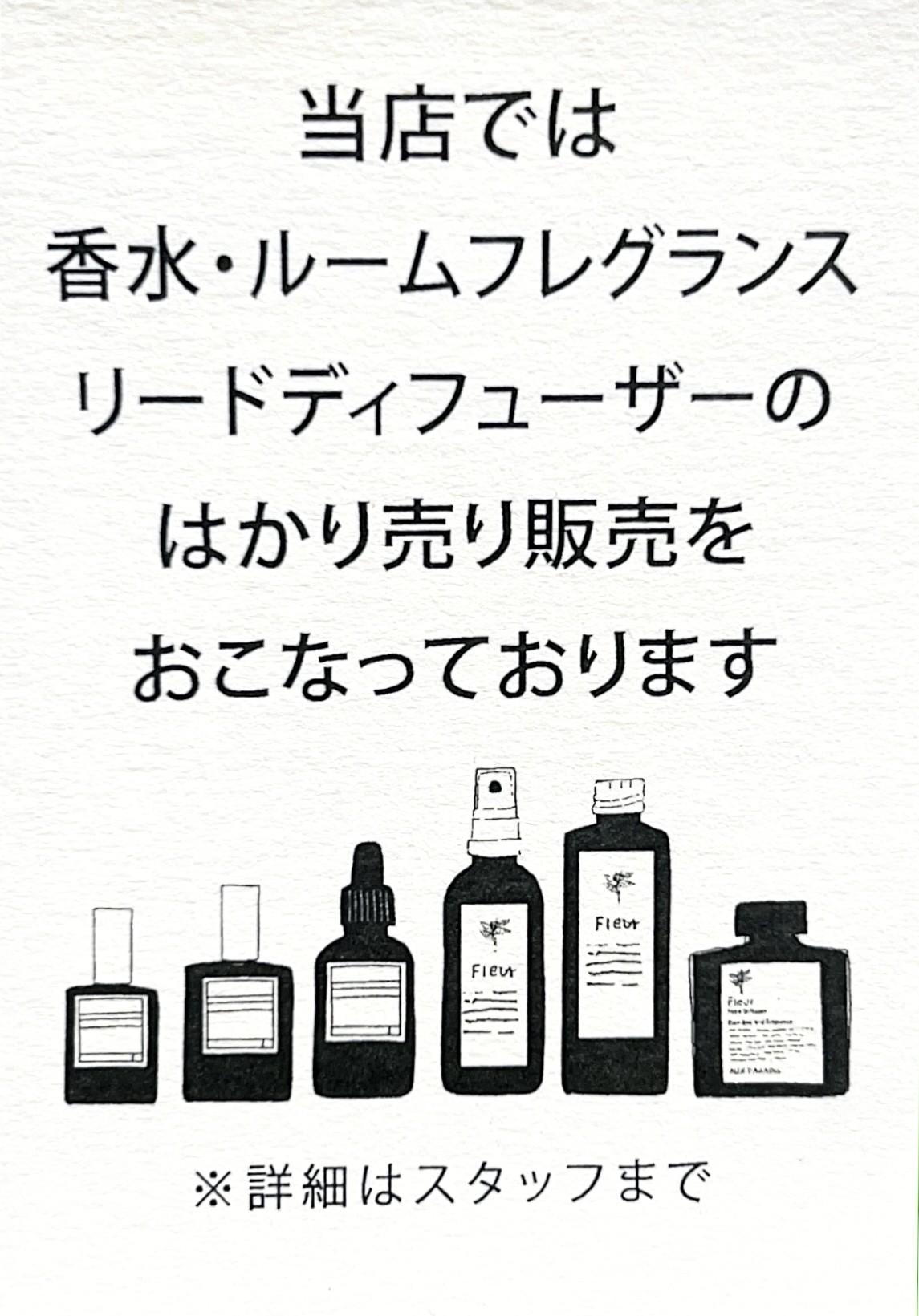 ディフューザー量り売り売り開始