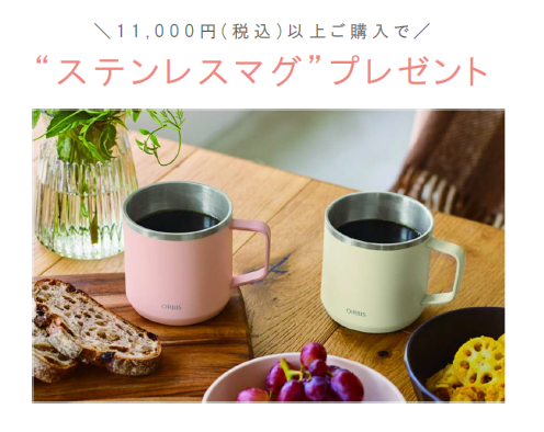 先着5 0 名様にステンレスマグ をプレゼント✨
