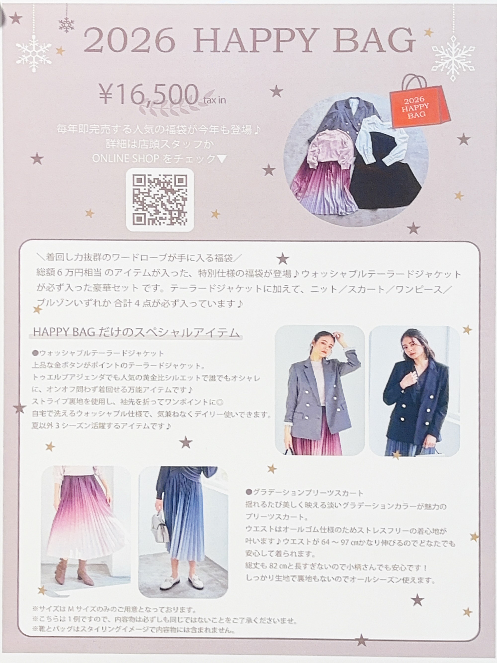 トゥエルブアジェンダ 2026年福袋 予約受付中✨