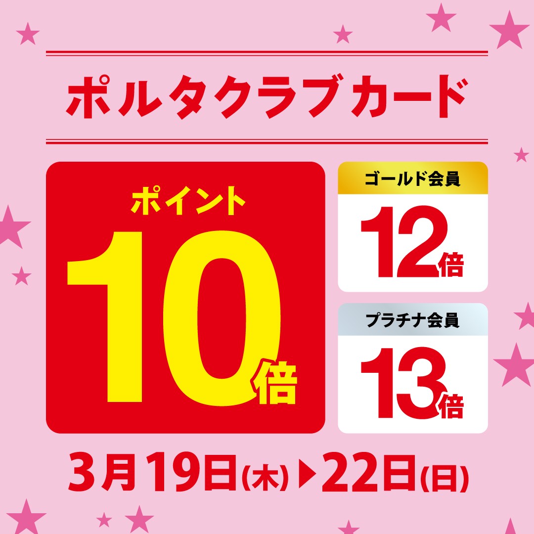 🌸ポルタ10倍&Kポイント2倍同時開催📚✏️🌸