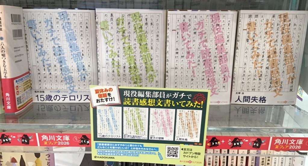 【📚開催中✨】 角川文庫✖️QuizKnock 夏フェア2026