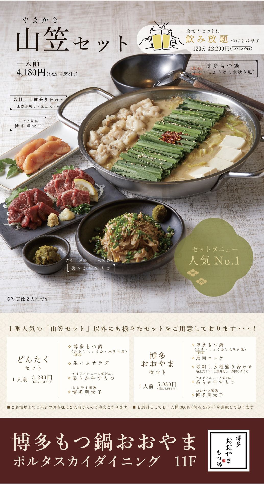おおやまのこだわりメニューをお得にまとめました🍲