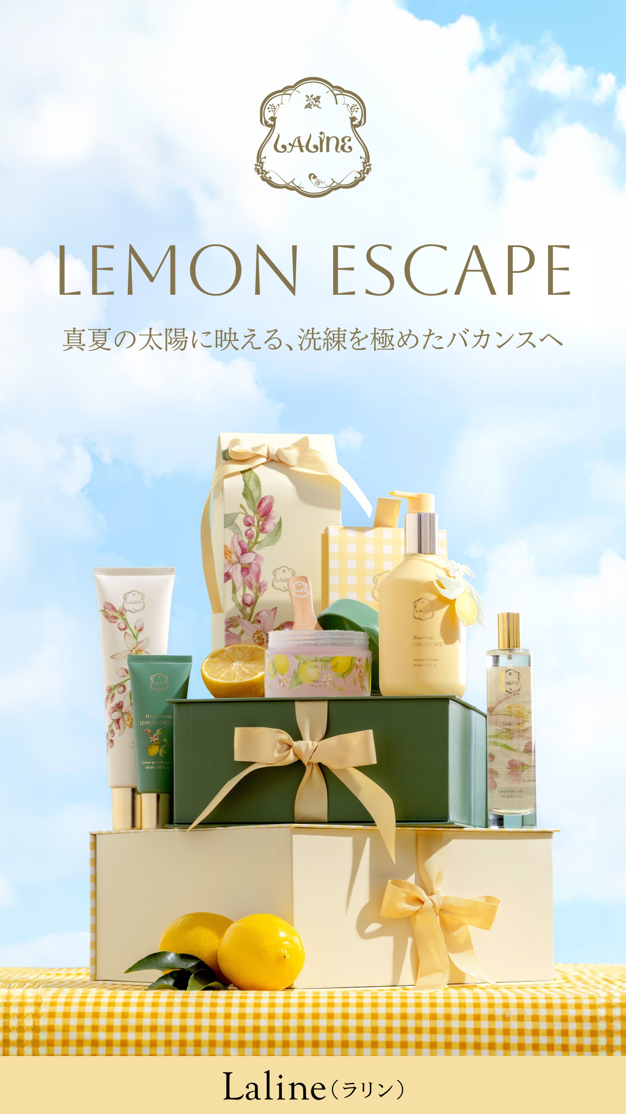 新商品！Lemon escape発売🍋
