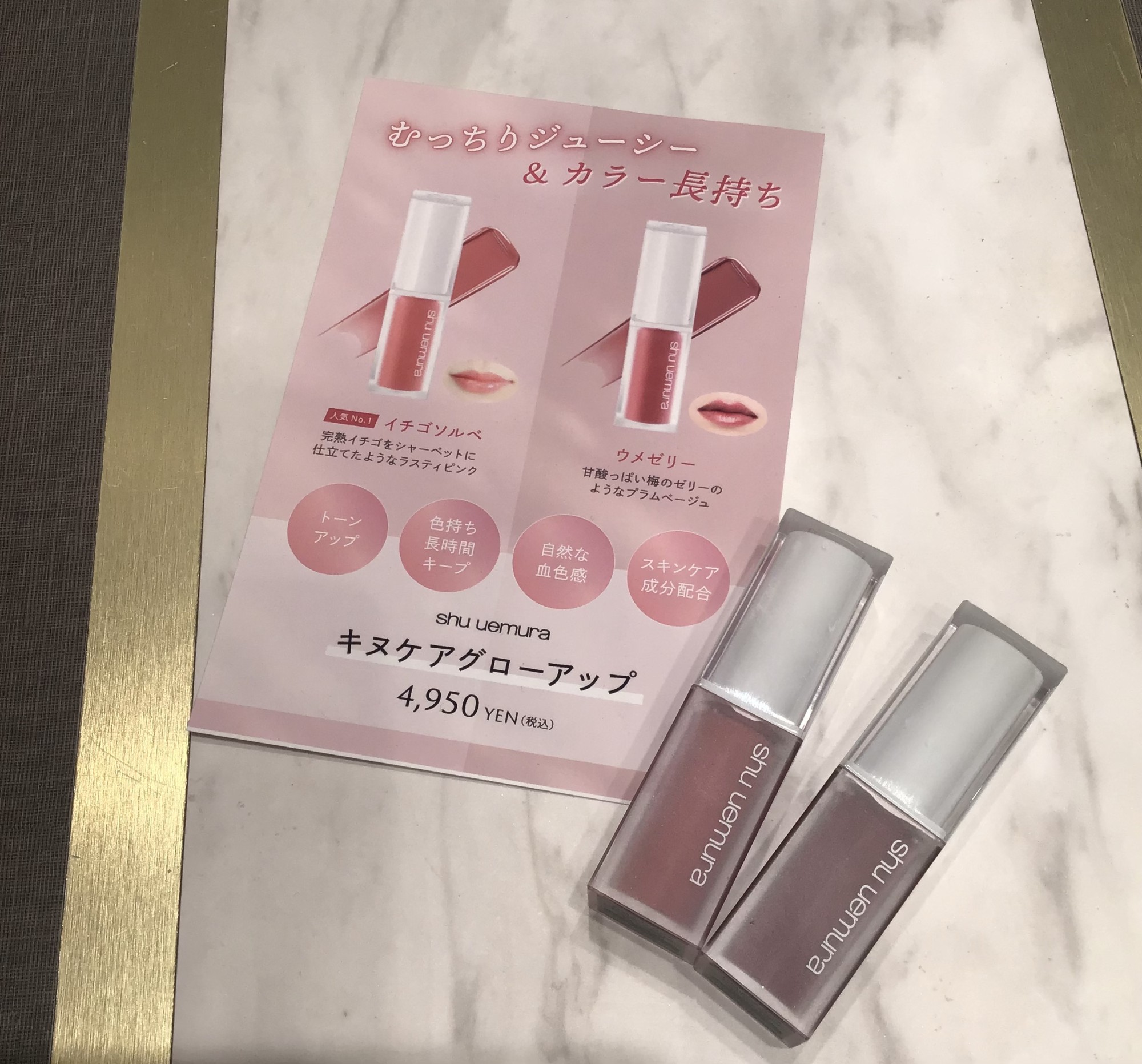 シュウウエムラ　キヌケアグローアップ