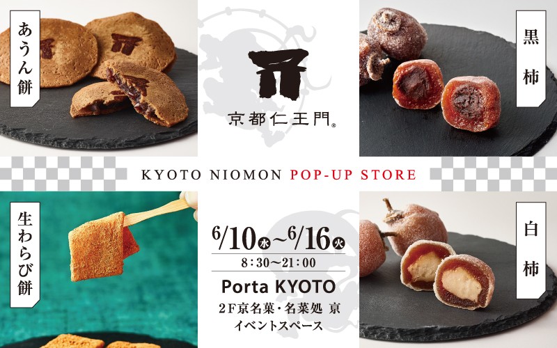 京都仁王門 POPUPSTORE | 京都ポルタ