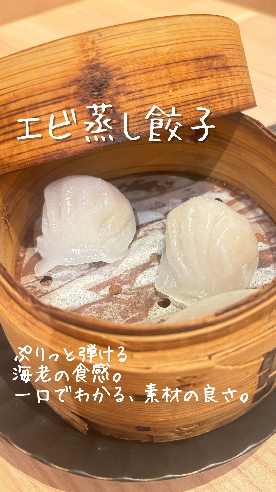 蒸したて、一番！