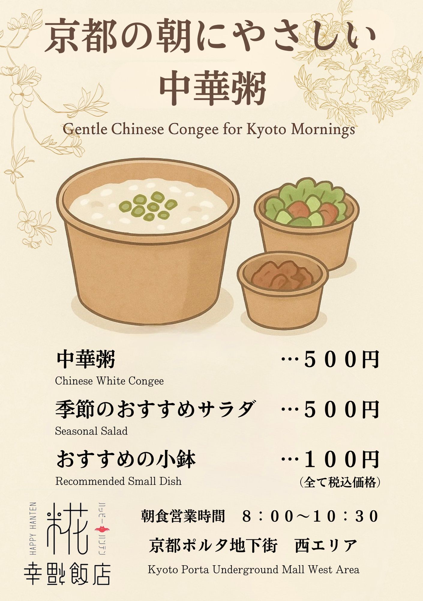 告知！！朝粥始めます！！