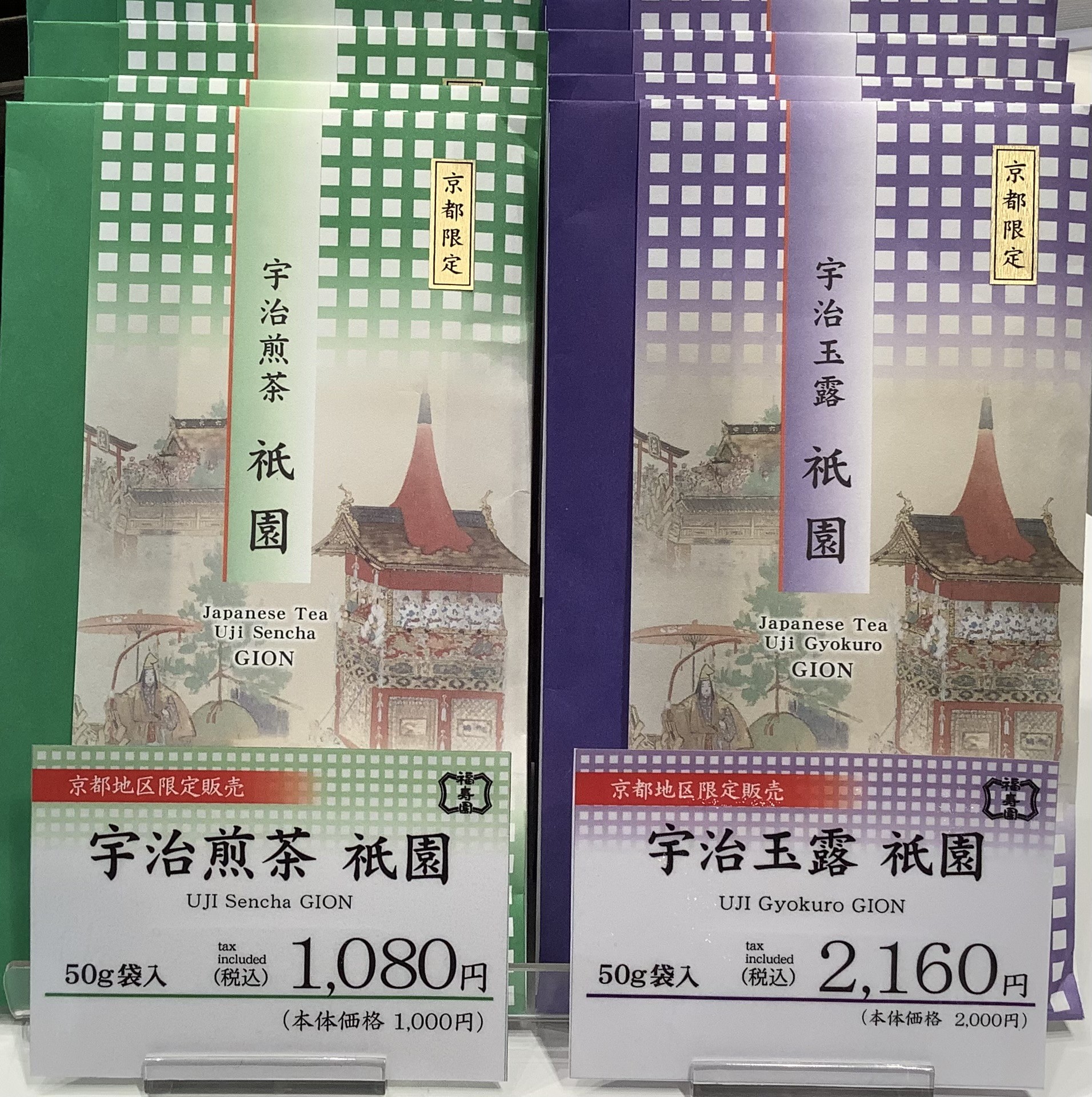 🏮京都限定 茶 祇園🏮