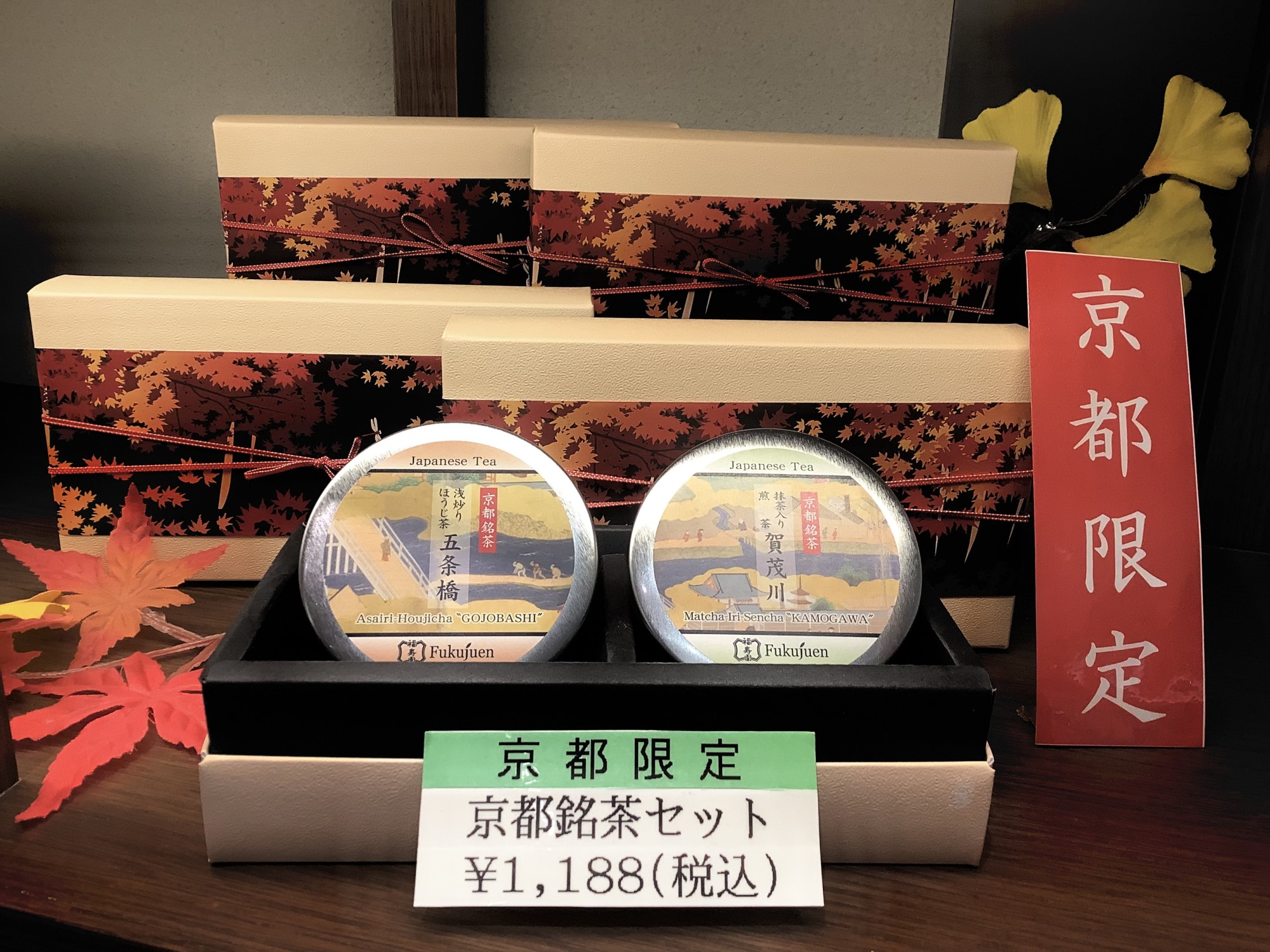 京都限定　銘茶詰合せ　〜賀茂川.五条橋缶〜