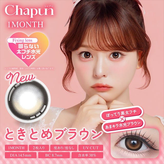 大人気シャプンからマンスリー登場💖✨