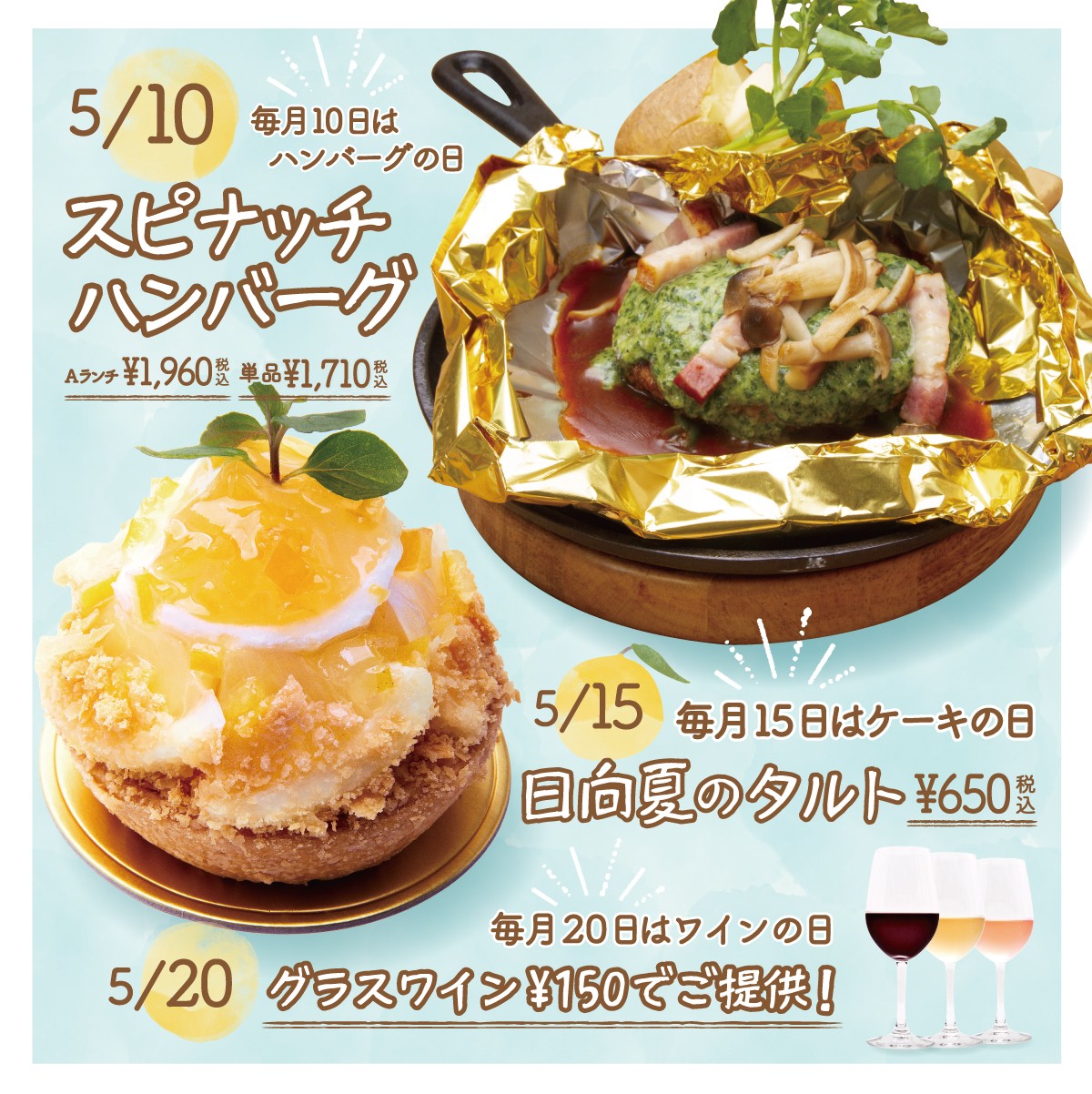 毎月10日・15日・20日にその日だけの限定メニューをご提供致します
